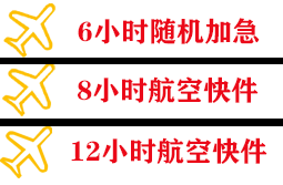 扬州空运公司快递公司,专业空运当天件